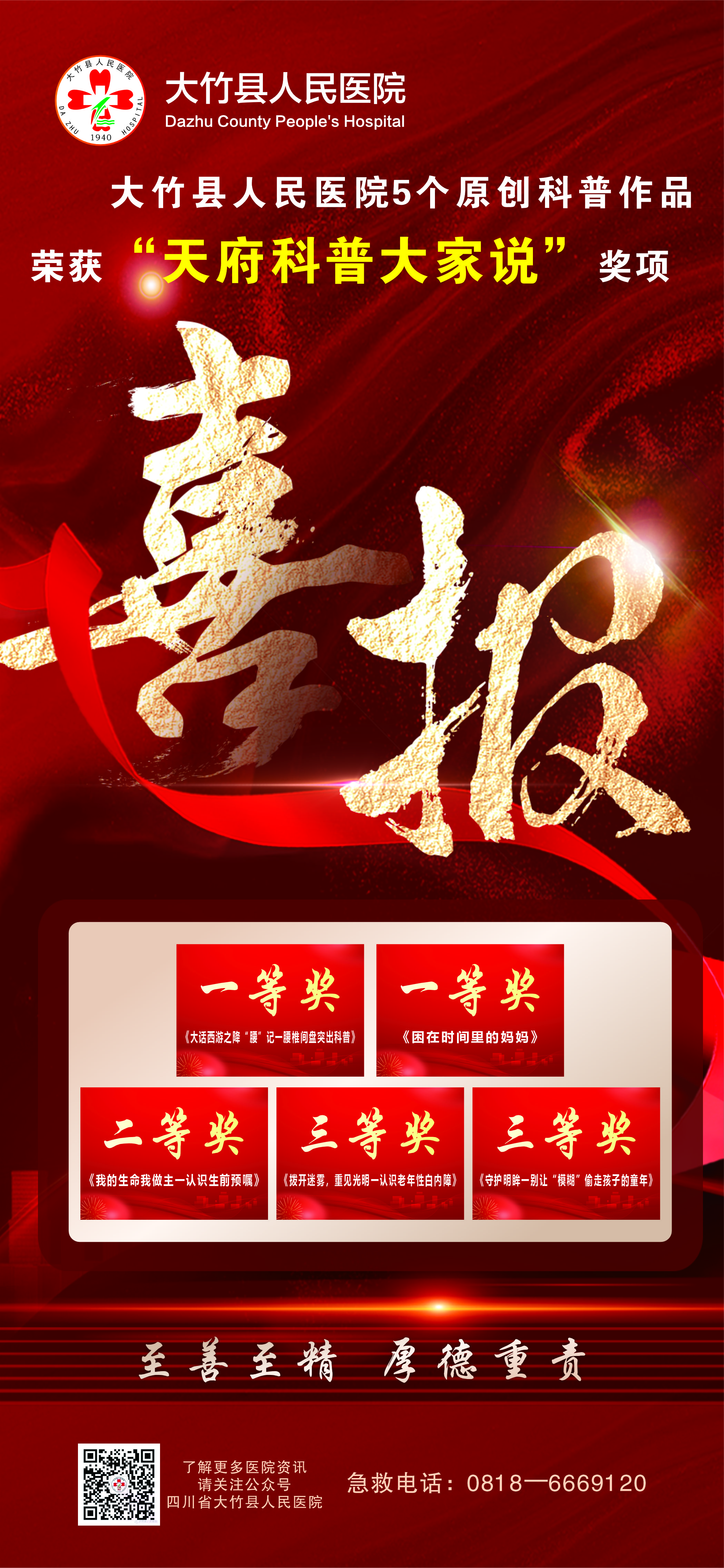 5个原创科普作品获得“天府科普大家说”奖项.jpg